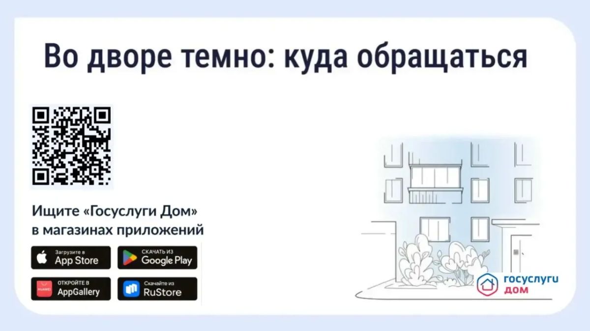 Что делать, если во дворе недостаточно освещения?