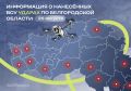 За сутки 16 жителей Белгородской области пострадали от ударов ВСУ