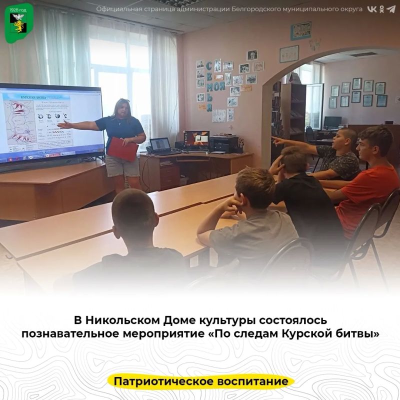 В Никольском Доме культуры состоялось познавательное мероприятие «По следам Курской битвы»