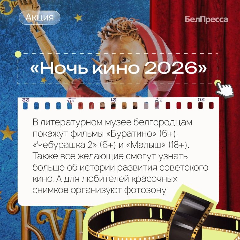Афиша выходного дня от «БелПрессы»! Афиша выходного дня от «БелПрессы»!