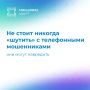 Решили «проучить» телефонного мошенника? Лучше этого не делать!