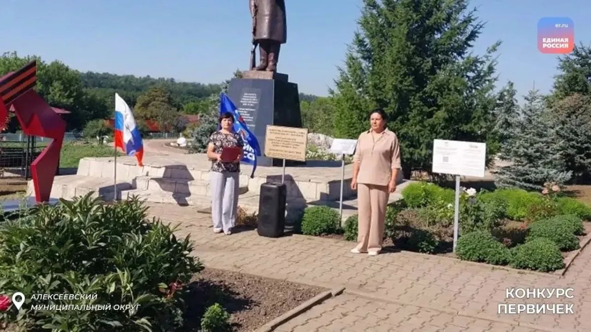 В Алексеевском округе реализованы два проекта Конкурса «первичек» В Алексеевском округе реализованы два проекта Конкурса «первичек»