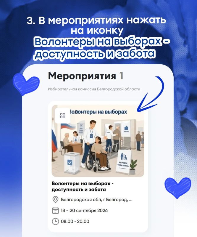 Хочешь внести свой вклад в будущее региона и страны? Присоединяйся к «Волонтёрам на выборах»! Хочешь внести свой вклад в будущее региона и страны? Присоединяйся к «Волонтёрам на выборах»!