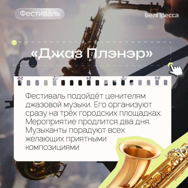 Афиша выходного дня от «БелПрессы»! Афиша выходного дня от «БелПрессы»!