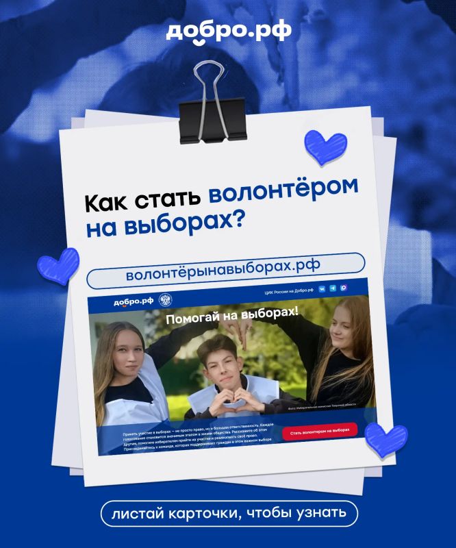 Хочешь внести свой вклад в будущее региона и страны? Присоединяйся к «Волонтёрам на выборах»!