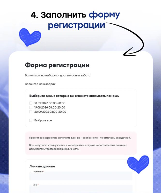 Хочешь внести свой вклад в будущее региона и страны? Присоединяйся к «Волонтёрам на выборах»! Хочешь внести свой вклад в будущее региона и страны? Присоединяйся к «Волонтёрам на выборах»!