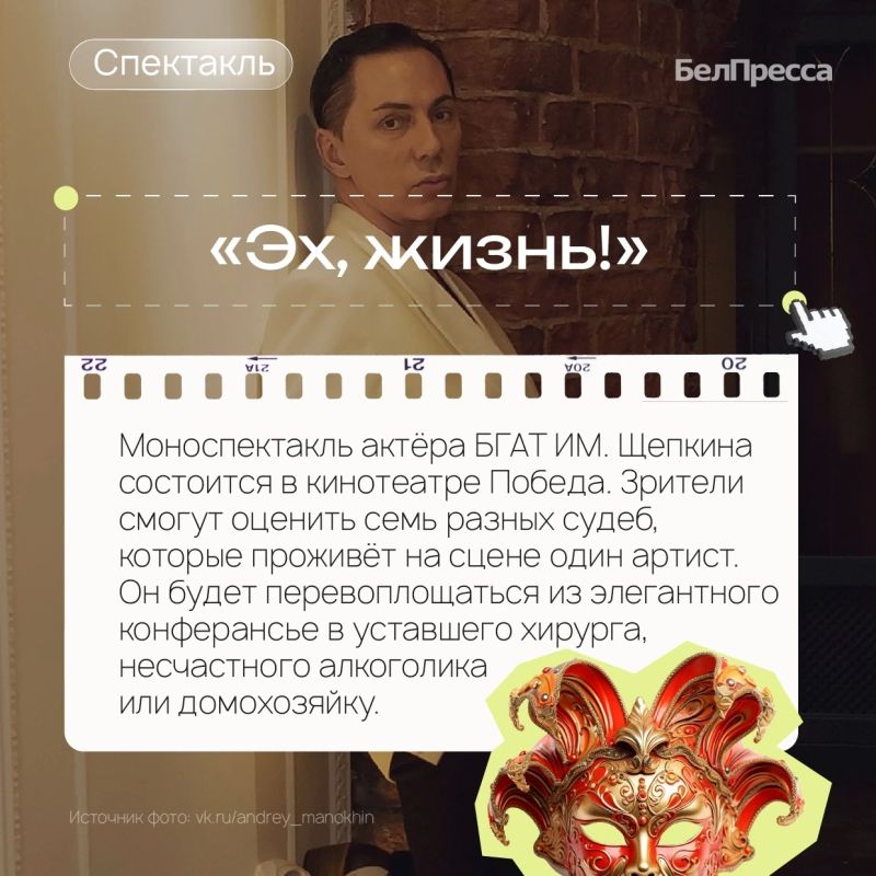 Афиша выходного дня от «БелПрессы»! Афиша выходного дня от «БелПрессы»!