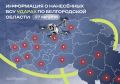 За сутки 2 человека погибли и 9 пострадали от ударов ВСУ по Белгородской области