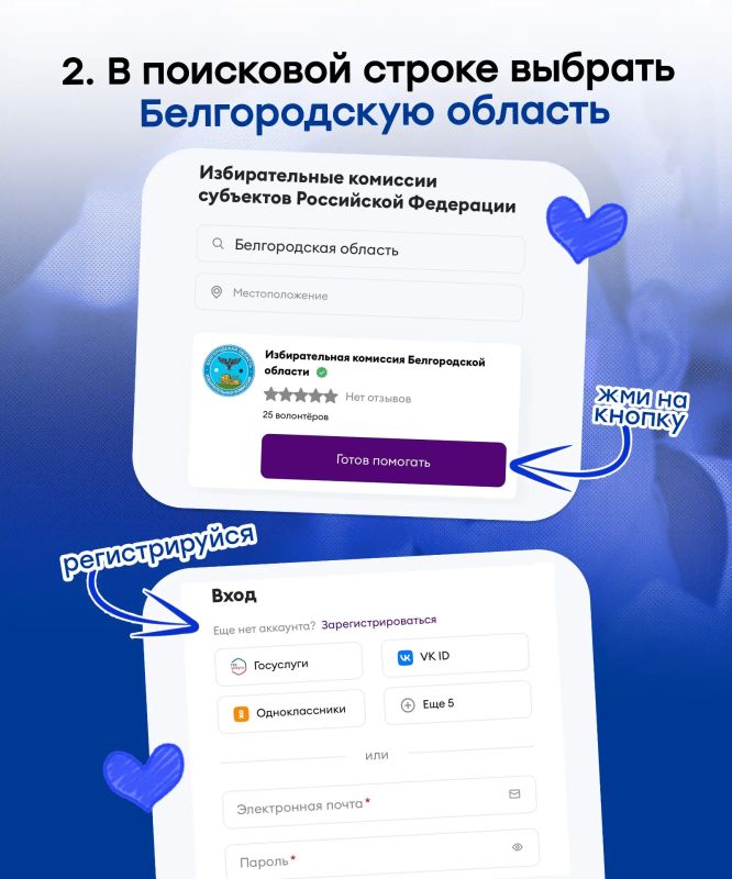Хочешь внести свой вклад в будущее региона и страны? Присоединяйся к «Волонтёрам на выборах»! Хочешь внести свой вклад в будущее региона и страны? Присоединяйся к «Волонтёрам на выборах»!