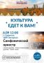 «Культура едет к вам!» — Белгородская государственная филармония выступит в Яковлевском округе
