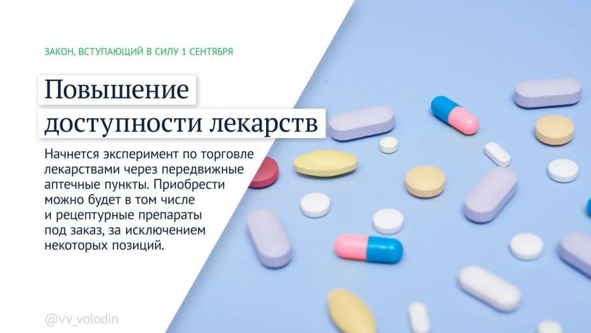 Какие законы вступают в силу в сентябре? Какие законы вступают в силу в сентябре?