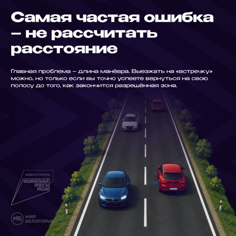 Можно ли выезжать на «встречку» для обгона нескольких машин Можно ли выезжать на «встречку» для обгона нескольких машин