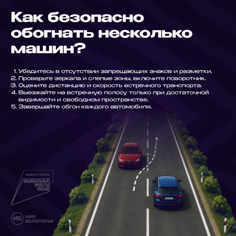 Можно ли выезжать на «встречку» для обгона нескольких машин Можно ли выезжать на «встречку» для обгона нескольких машин