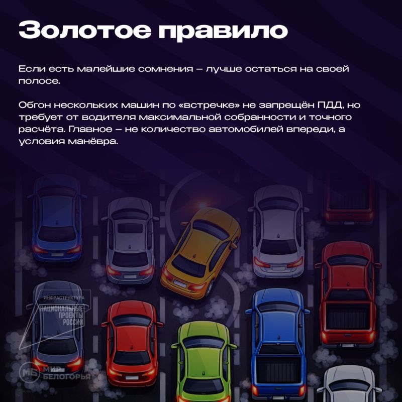 Можно ли выезжать на «встречку» для обгона нескольких машин Можно ли выезжать на «встречку» для обгона нескольких машин