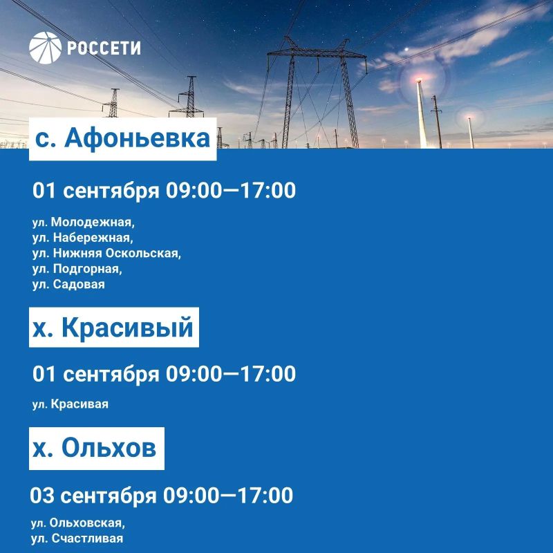 Волоконовский РЭС информирует о плане отключения электроэнергии с 31 августа по 06 сентября 2026 года Волоконовский РЭС информирует о плане отключения электроэнергии с 31 августа по 06 сентября 2026 года