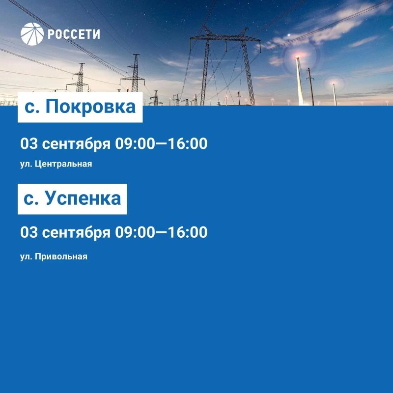 Волоконовский РЭС информирует о плане отключения электроэнергии с 31 августа по 06 сентября 2026 года Волоконовский РЭС информирует о плане отключения электроэнергии с 31 августа по 06 сентября 2026 года