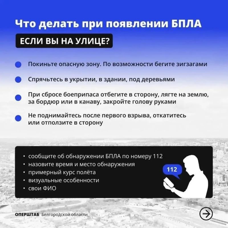 Напоминаем правила поведения при атаке БПЛА и ракетном обстреле Напоминаем правила поведения при атаке БПЛА и ракетном обстреле