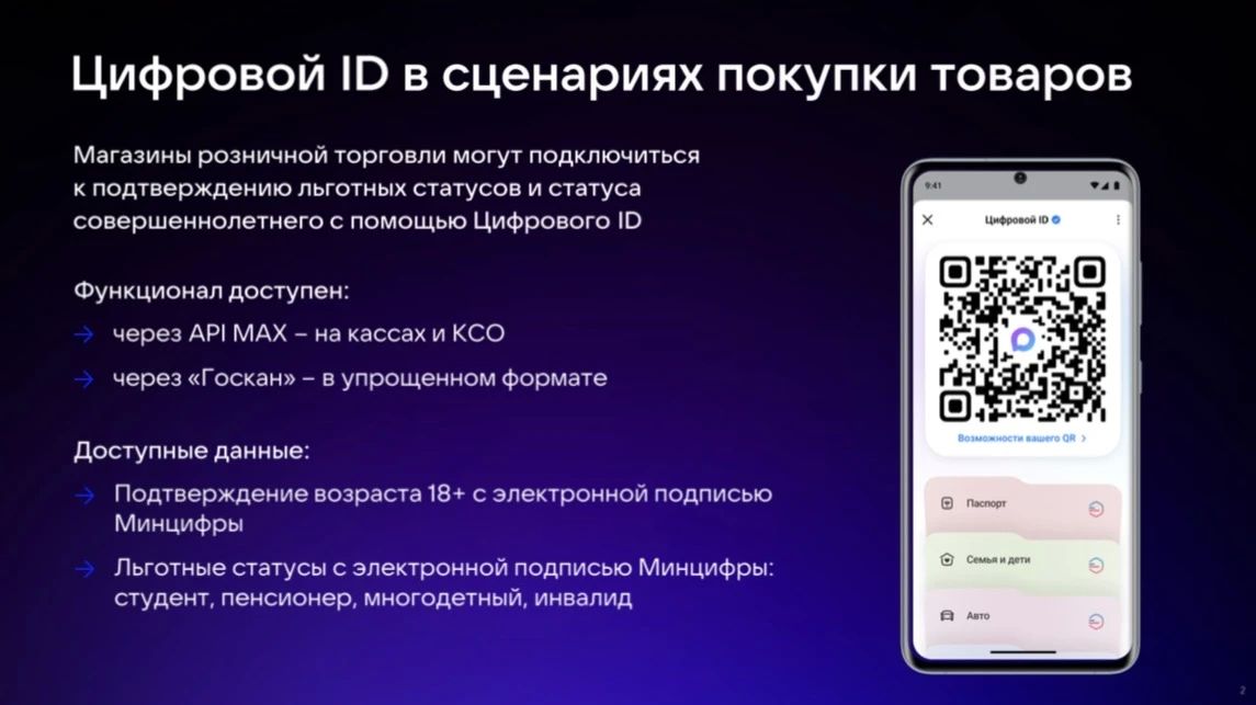 Татьяна Круглякова: Магазины розничной торговли могут интегрировать функционал подтверждения льготного статуса и возраста совершеннолетия при продаже товаров
