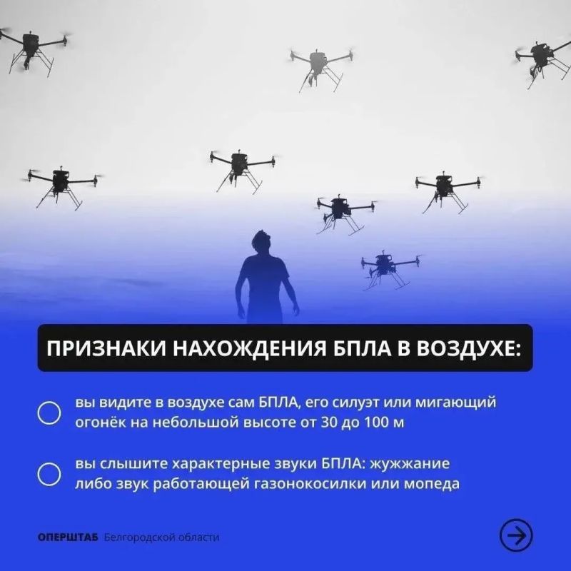 Напоминаем правила поведения при атаке БПЛА и ракетном обстреле Напоминаем правила поведения при атаке БПЛА и ракетном обстреле