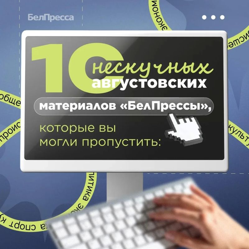 Ничего не упустили?. Мы знаем, как легко потеряться в потоке информации, поэтому собрали в один пост все самые важные, полезные и интересные материалы уходящего месяца, которые точно стоят вашего внимания! 1 Для безопасности...