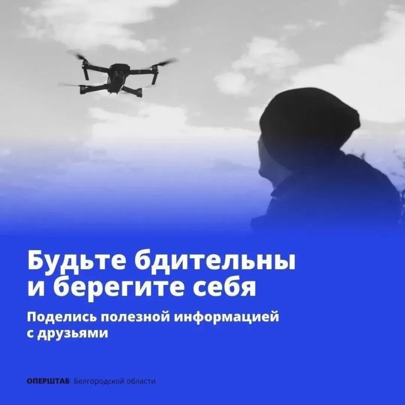 Напоминаем правила поведения при атаке БПЛА и ракетном обстреле Напоминаем правила поведения при атаке БПЛА и ракетном обстреле