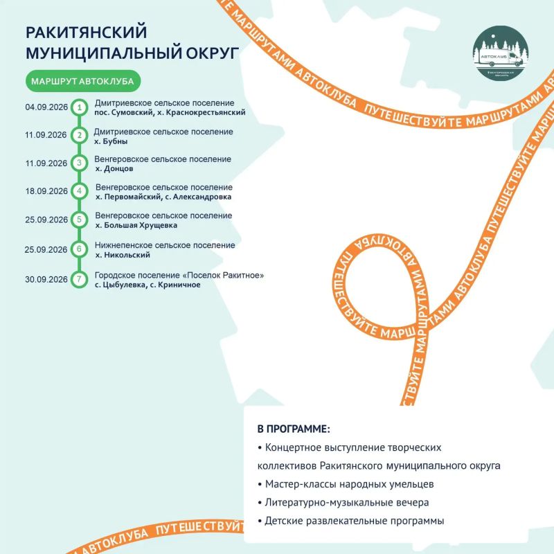 Путешествуйте по маршрутам автоклуба в сентябре! Путешествуйте по маршрутам автоклуба в сентябре!