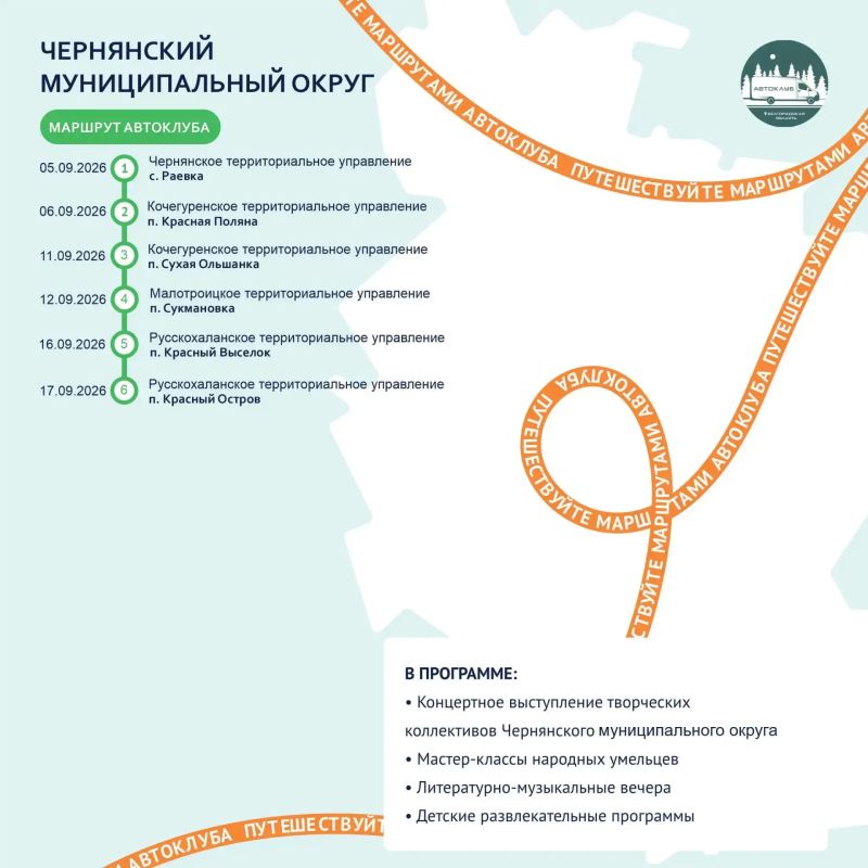 Путешествуйте по маршрутам автоклуба в сентябре! Путешествуйте по маршрутам автоклуба в сентябре!