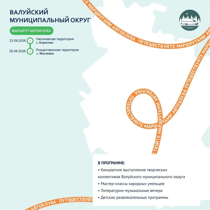Путешествуйте по маршрутам автоклуба в сентябре! Путешествуйте по маршрутам автоклуба в сентябре!
