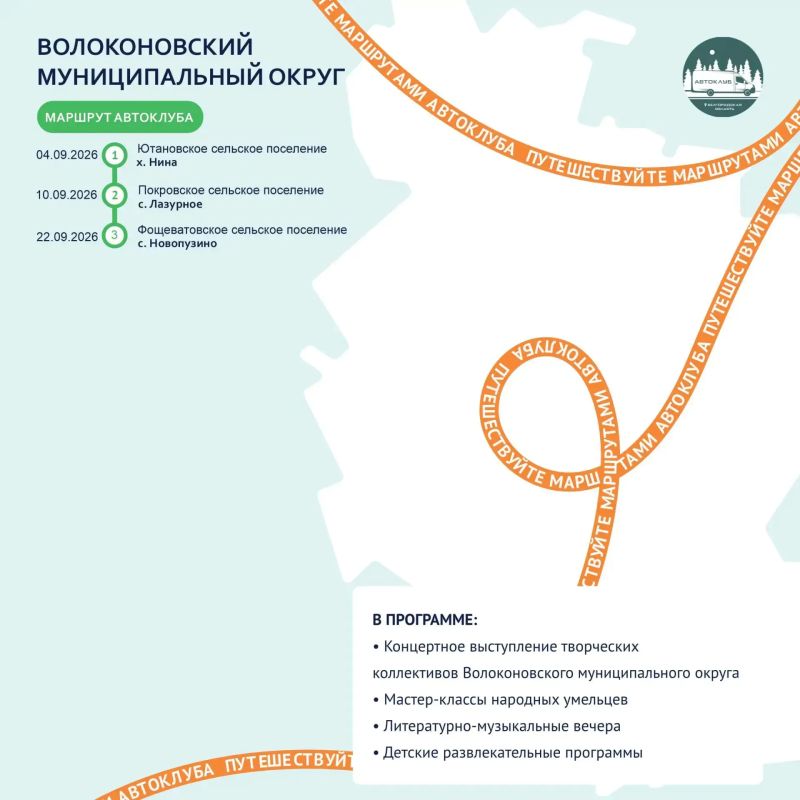 Путешествуйте по маршрутам автоклуба в сентябре! Путешествуйте по маршрутам автоклуба в сентябре!