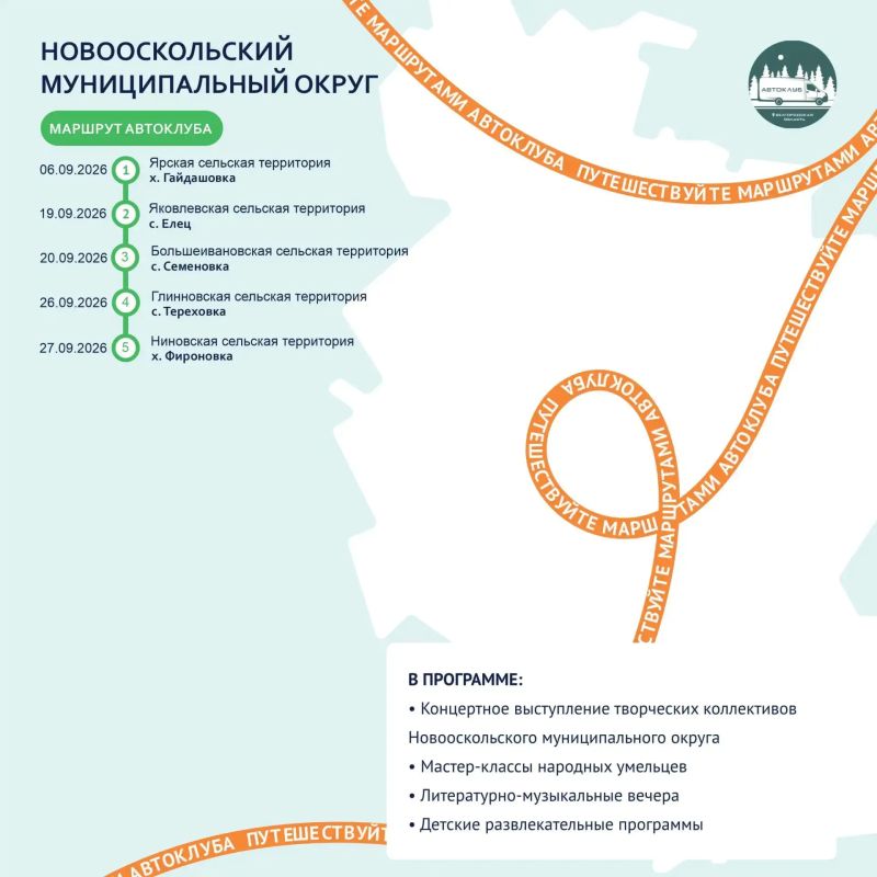 Путешествуйте по маршрутам автоклуба в сентябре! Путешествуйте по маршрутам автоклуба в сентябре!