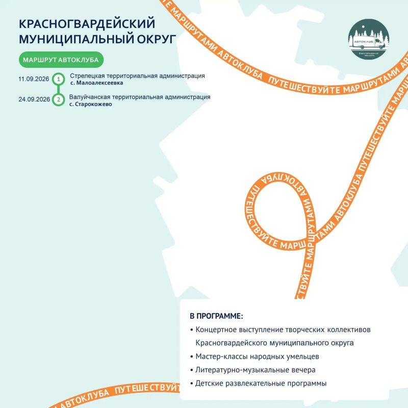 Путешествуйте по маршрутам автоклуба в сентябре! Путешествуйте по маршрутам автоклуба в сентябре!