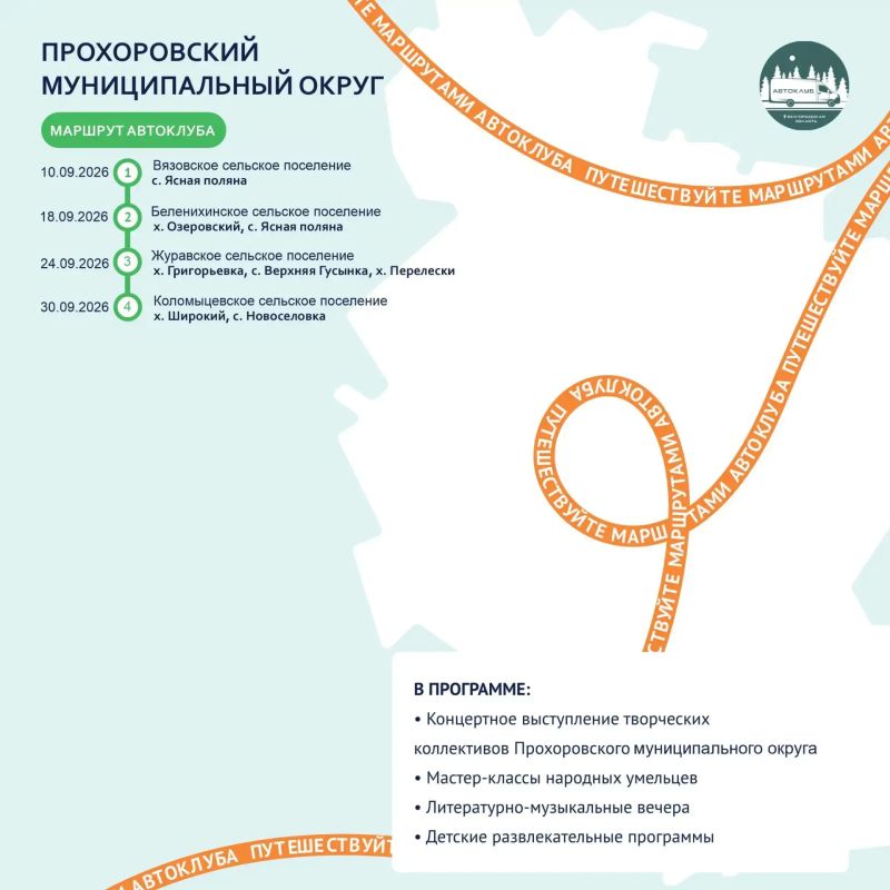 Путешествуйте по маршрутам автоклуба в сентябре! Путешествуйте по маршрутам автоклуба в сентябре!