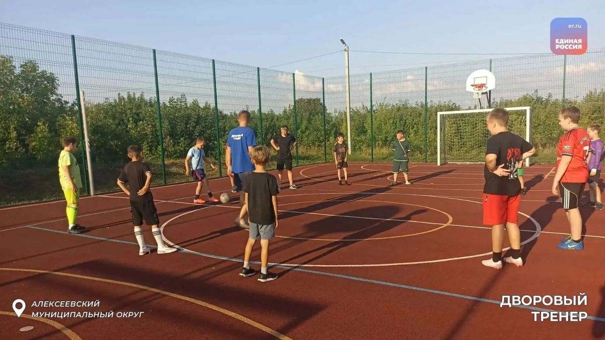«Дворовый тренер»: спорт и развитие детей «Дворовый тренер»: спорт и развитие детей