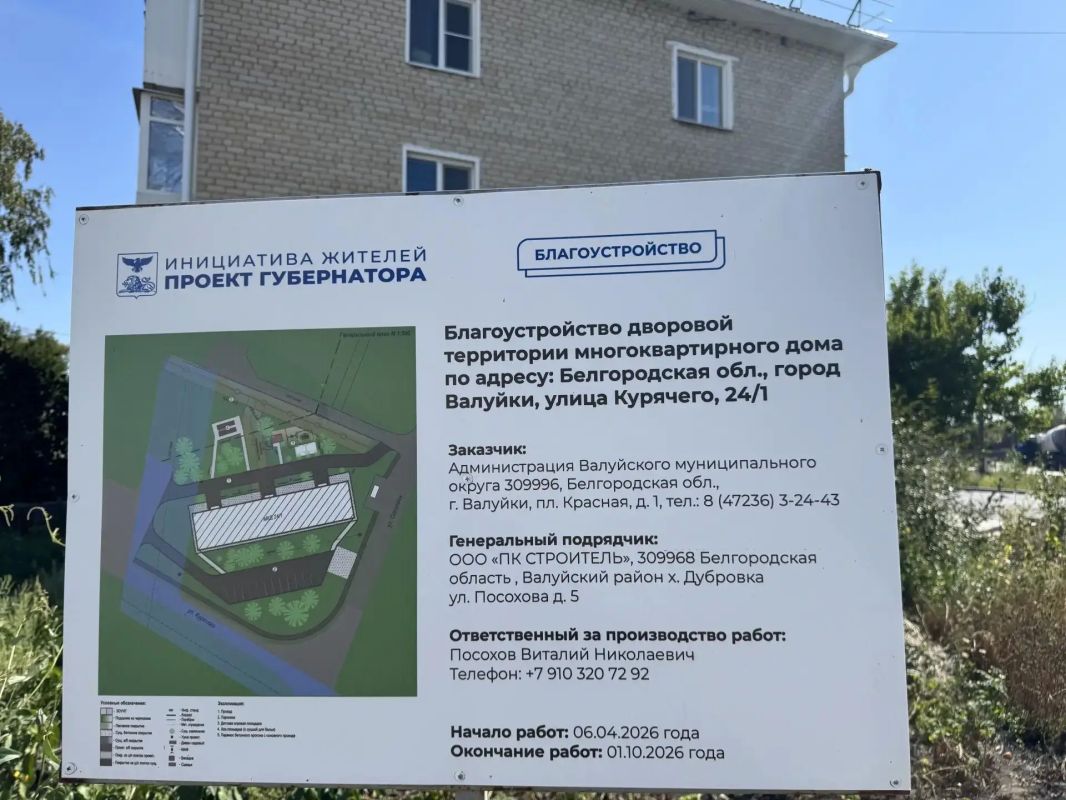 Алексей Дыбов: В городе Валуйки продолжается благоустройство дворовой территории многоквартирного дома по адресу ул. Курячего, 24/1 Алексей Дыбов: В городе Валуйки продолжается благоустройство дворовой территории многоквартирного дома по адресу ул. Курячего, 24/1