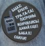 Александр Малькевич: #ШевронДня. Фирменный. Авторский дважды)