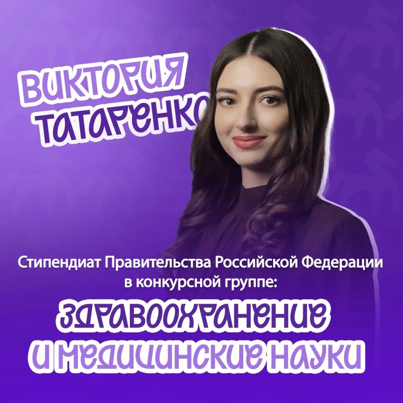 Белгородская студентка стала обладателем стипендии Правительства Российской Федерации 2026 года