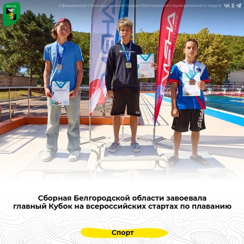 Сборная Белгородской области завоевала главный Кубок на всероссийских стартах по плаванию