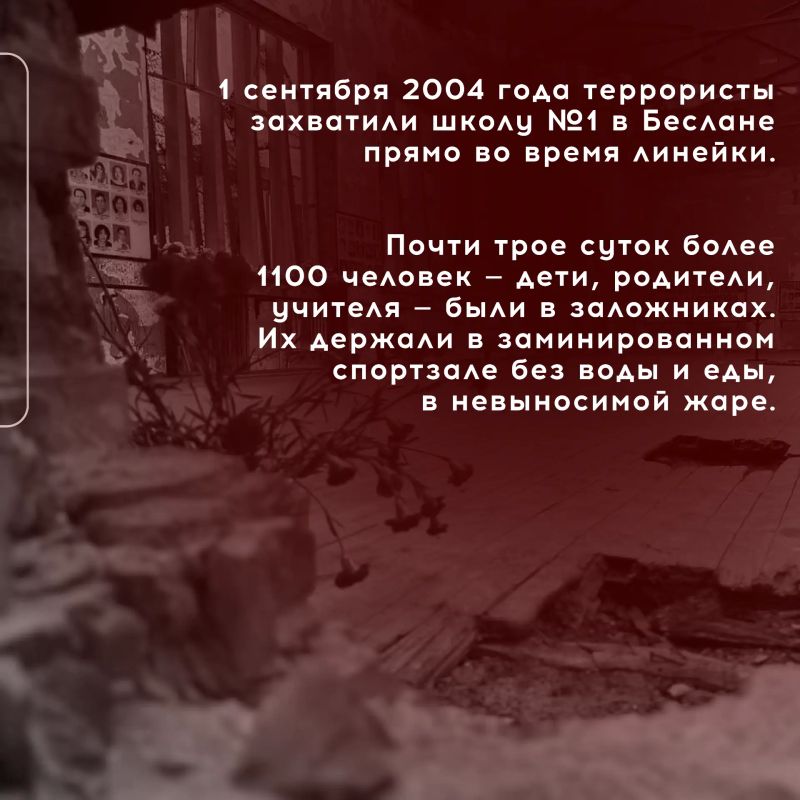 3 сентября — День солидарности в борьбе с терроризмом 3 сентября — День солидарности в борьбе с терроризмом