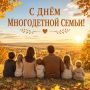 Уважаемые волоконовские семьи!