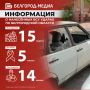 Информация о нанесённых ВСУ ударах по Белгородской области за прошедшие сутки