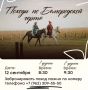 Приглашаем принять участие в походах по Белгородской области