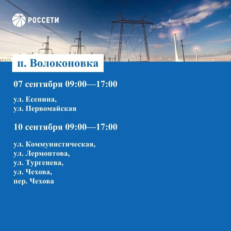 Волоконовский РЭС информирует о плане отключения электроэнергии с 07 по 13 сентября 2026 года Волоконовский РЭС информирует о плане отключения электроэнергии с 07 по 13 сентября 2026 года