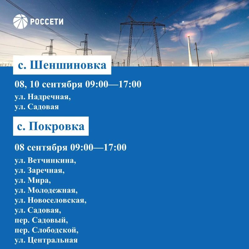 Волоконовский РЭС информирует о плане отключения электроэнергии с 07 по 13 сентября 2026 года Волоконовский РЭС информирует о плане отключения электроэнергии с 07 по 13 сентября 2026 года