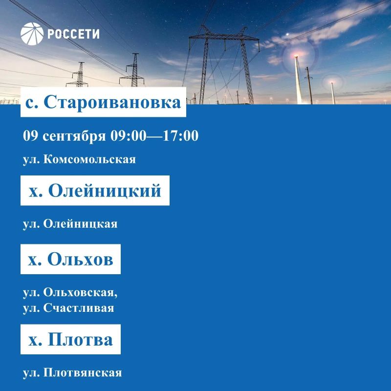 Волоконовский РЭС информирует о плане отключения электроэнергии с 07 по 13 сентября 2026 года Волоконовский РЭС информирует о плане отключения электроэнергии с 07 по 13 сентября 2026 года