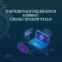 СУ СК России по Белгородской области напоминает о способах обращений граждан