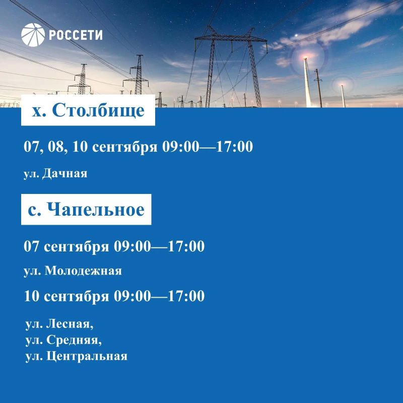 Волоконовский РЭС информирует о плане отключения электроэнергии с 07 по 13 сентября 2026 года Волоконовский РЭС информирует о плане отключения электроэнергии с 07 по 13 сентября 2026 года
