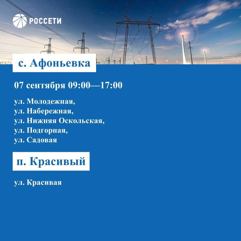 Волоконовский РЭС информирует о плане отключения электроэнергии с 07 по 13 сентября 2026 года Волоконовский РЭС информирует о плане отключения электроэнергии с 07 по 13 сентября 2026 года