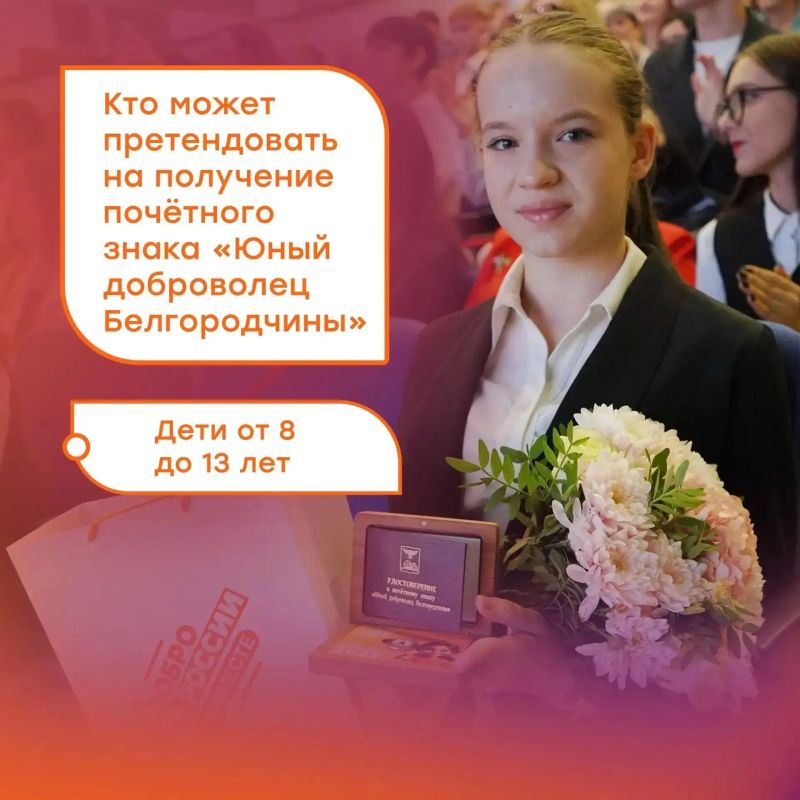 Александр Шуваев: Стартовал приём заявок на ежегодное награждение почётными знаками «Доброволец Белгородчины» и «Юный доброволец Белгородчины» Александр Шуваев: Стартовал приём заявок на ежегодное награждение почётными знаками «Доброволец Белгородчины» и «Юный доброволец Белгородчины»