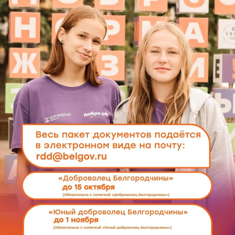 Александр Шуваев: Стартовал приём заявок на ежегодное награждение почётными знаками «Доброволец Белгородчины» и «Юный доброволец Белгородчины» Александр Шуваев: Стартовал приём заявок на ежегодное награждение почётными знаками «Доброволец Белгородчины» и «Юный доброволец Белгородчины»