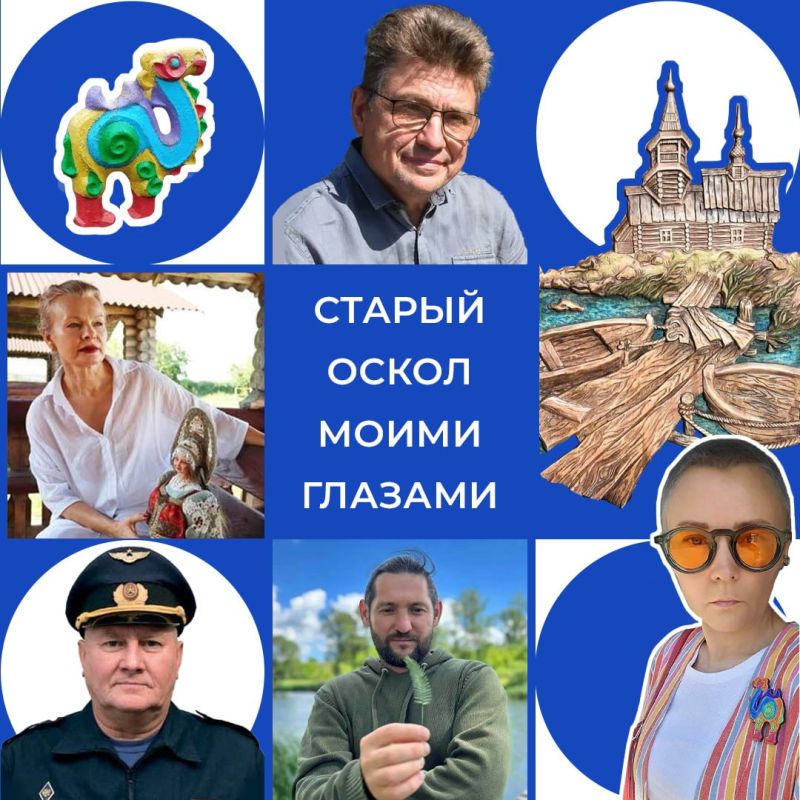 «Старый Оскол моими глазами»